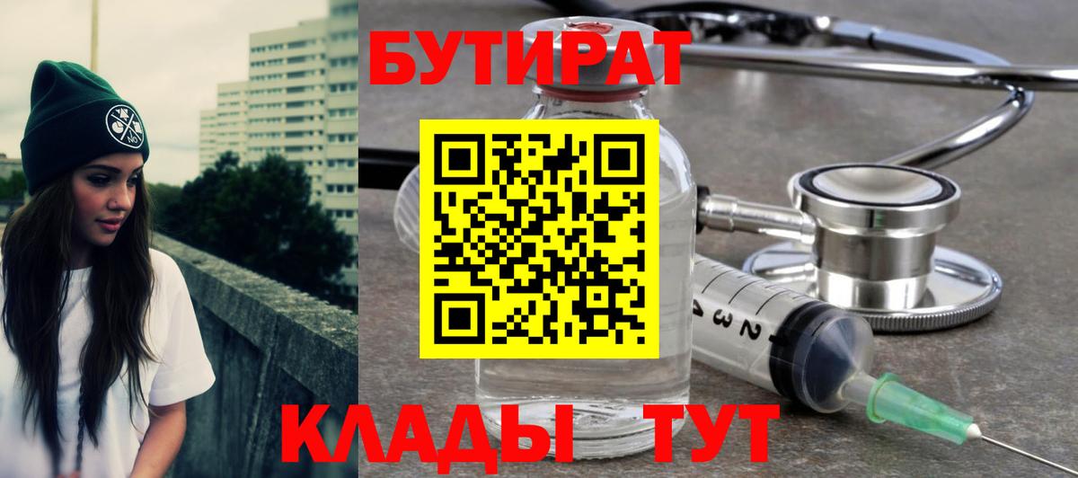 Москва  Бутират  Вход с VPN  БУТИРАТ BDO 33% 