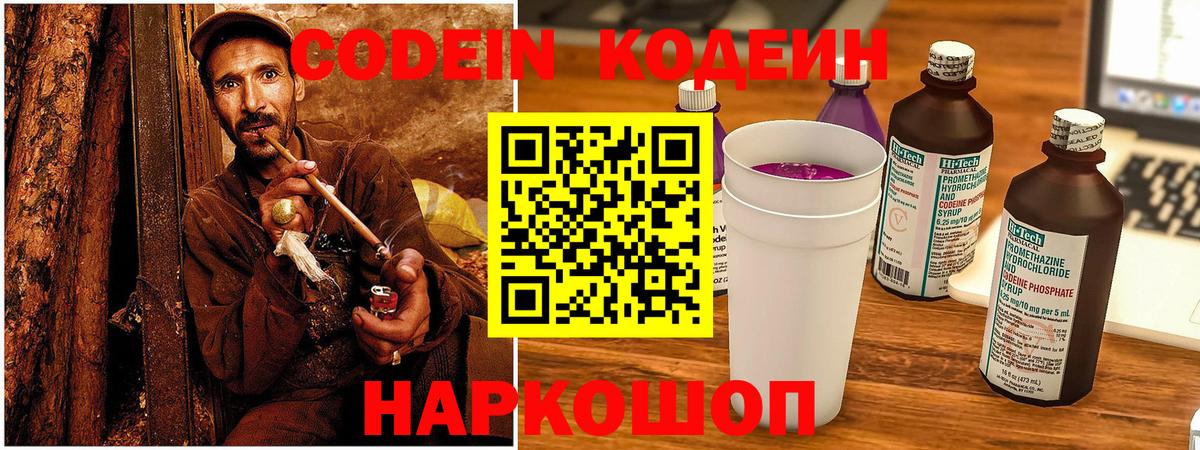 Codein Purple Drank  Вход с VPN  Москва  Кодеин Purple Drank 