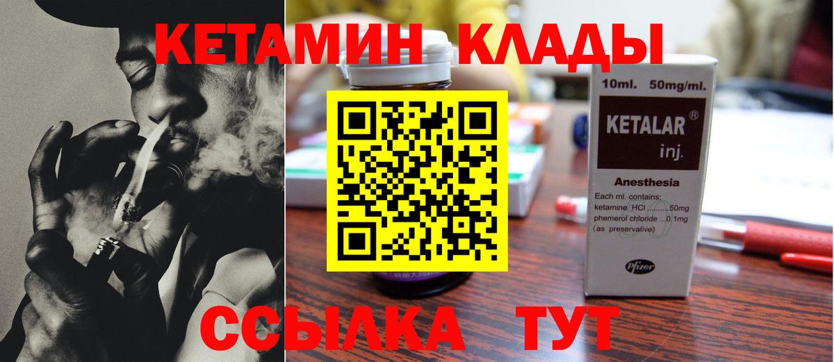 Кетамин VHQ  КЕТАМИН VHQ  Вход с VPN  Москва 